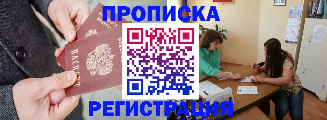 временная регистрация законно в Россоши