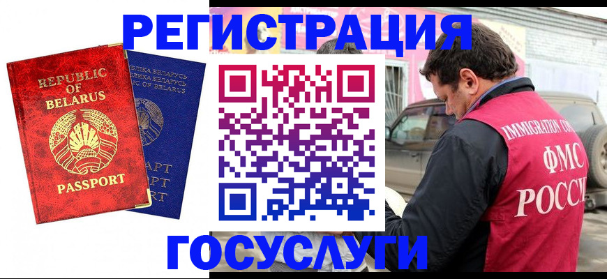 прописка для работы в Россоши