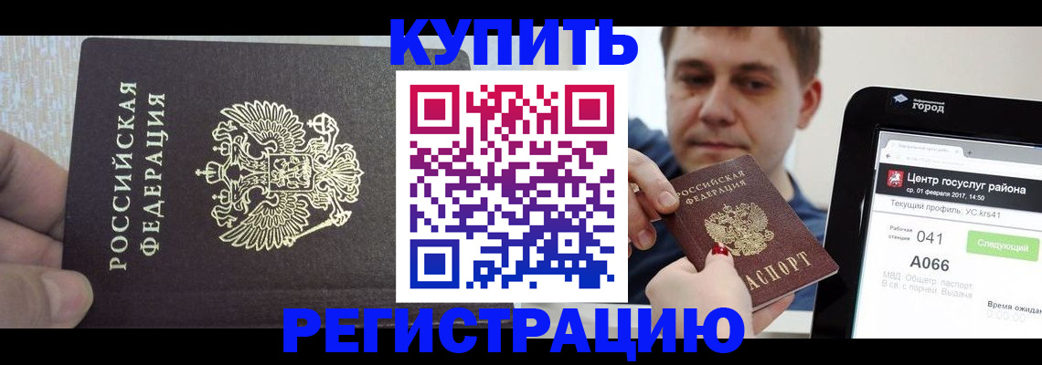 прописка иностранных граждан в Россоши